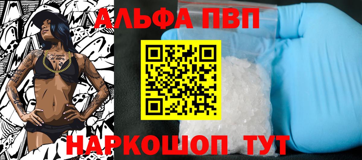 A PVP кристаллы  A PVP мука  A PVP  Омск  Вход с VPN 