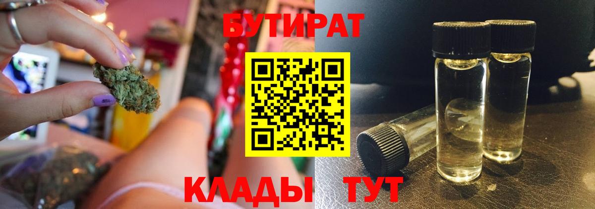 Омск  Бутират  Вход с VPN  Бутират бутандиол 