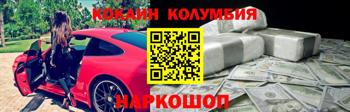 КОКАИН Эквадор Омск