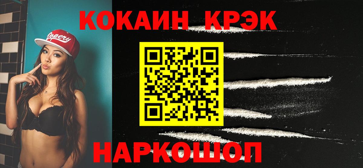 Кокаин FishScale  КОКАИН 97%  Кокаин  Вход с VPN  Омск 