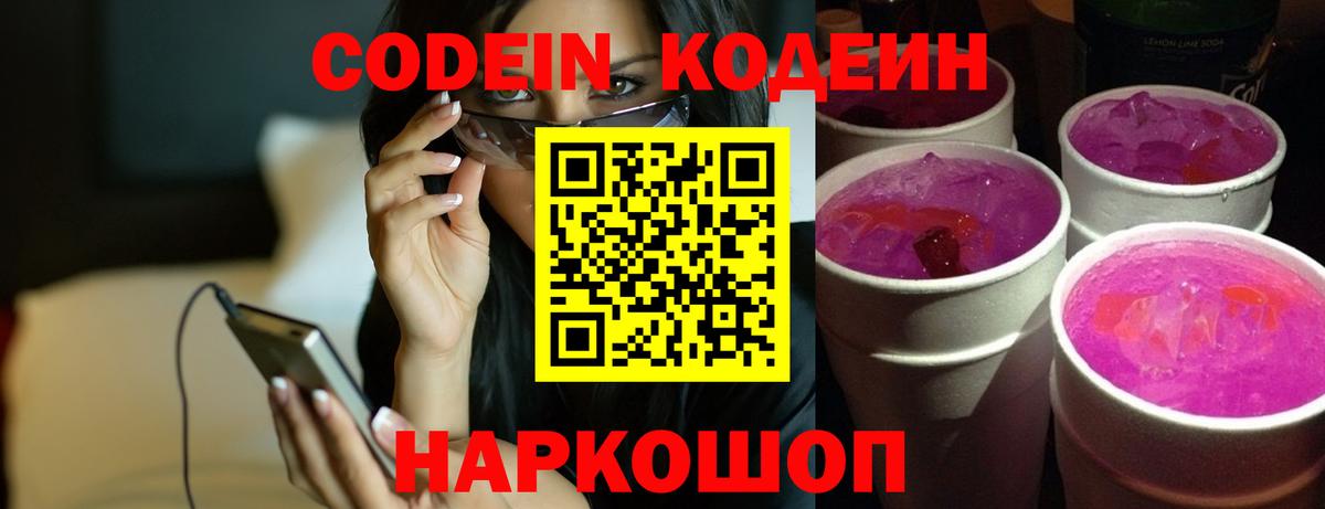 Омск  Кодеин Purple Drank  Вход с VPN 