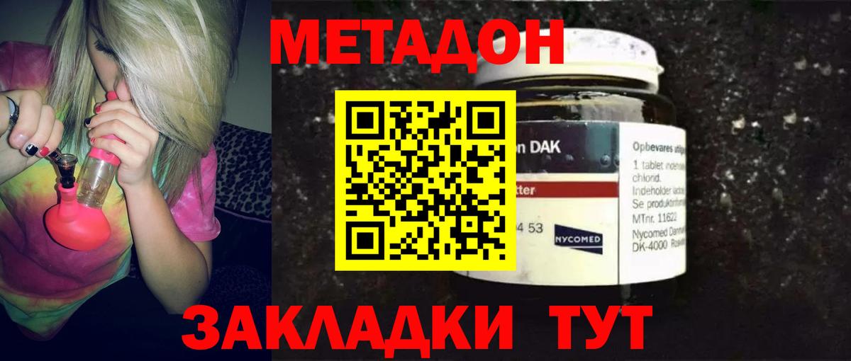 Метадон мёд  Вход с VPN  Омск 